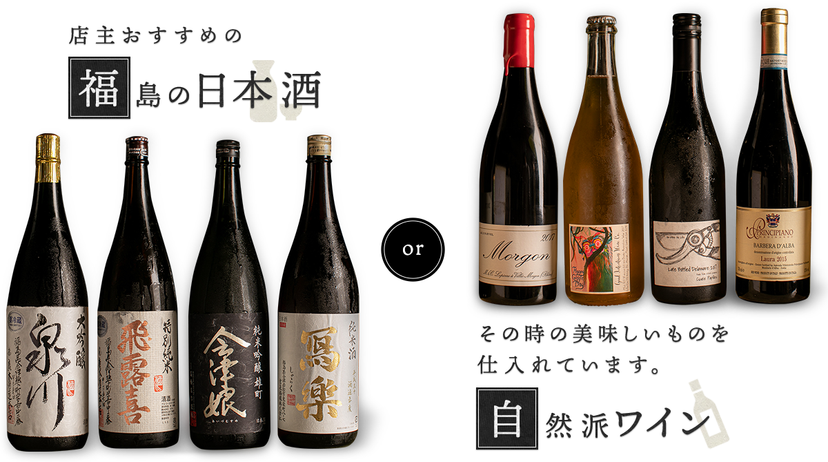福島の日本酒―