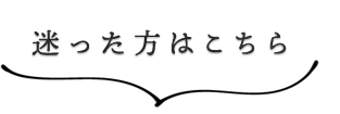 福島の鶏を召し上がれ