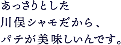 川俣シャモ