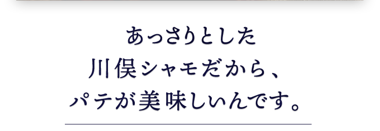 川俣シャモ